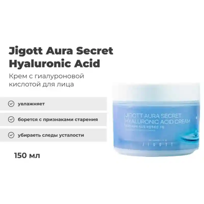 Jigott Aura Secret Hyaluronic Acid Cream, 150 ml