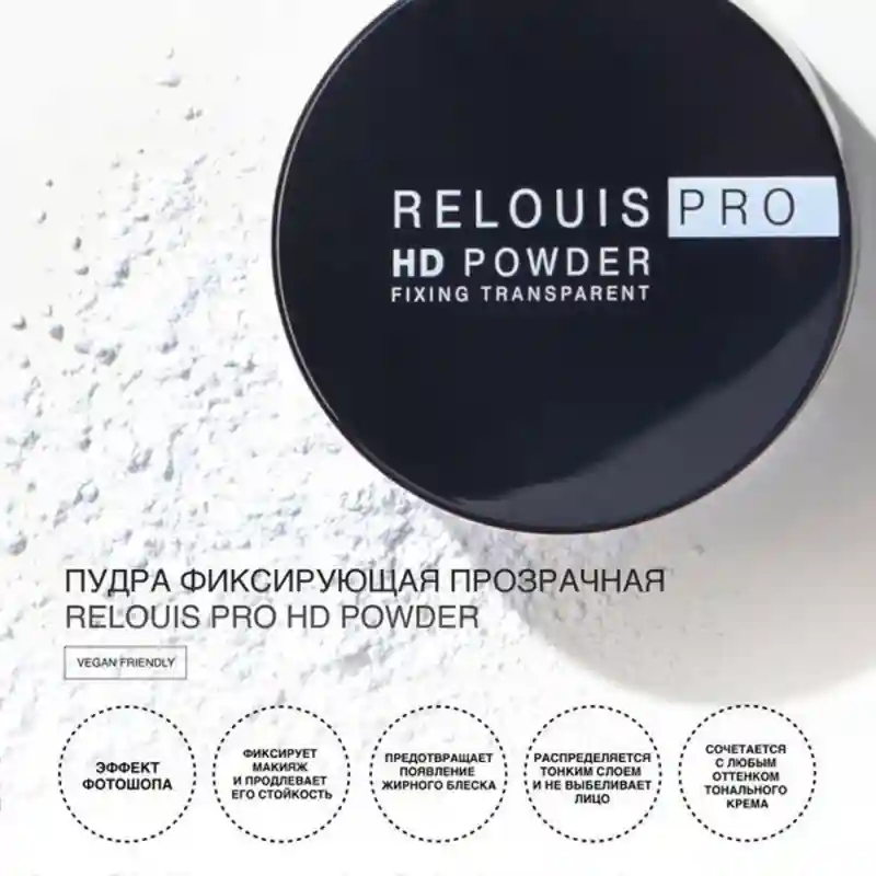 Relouis PRO HD Powder collab