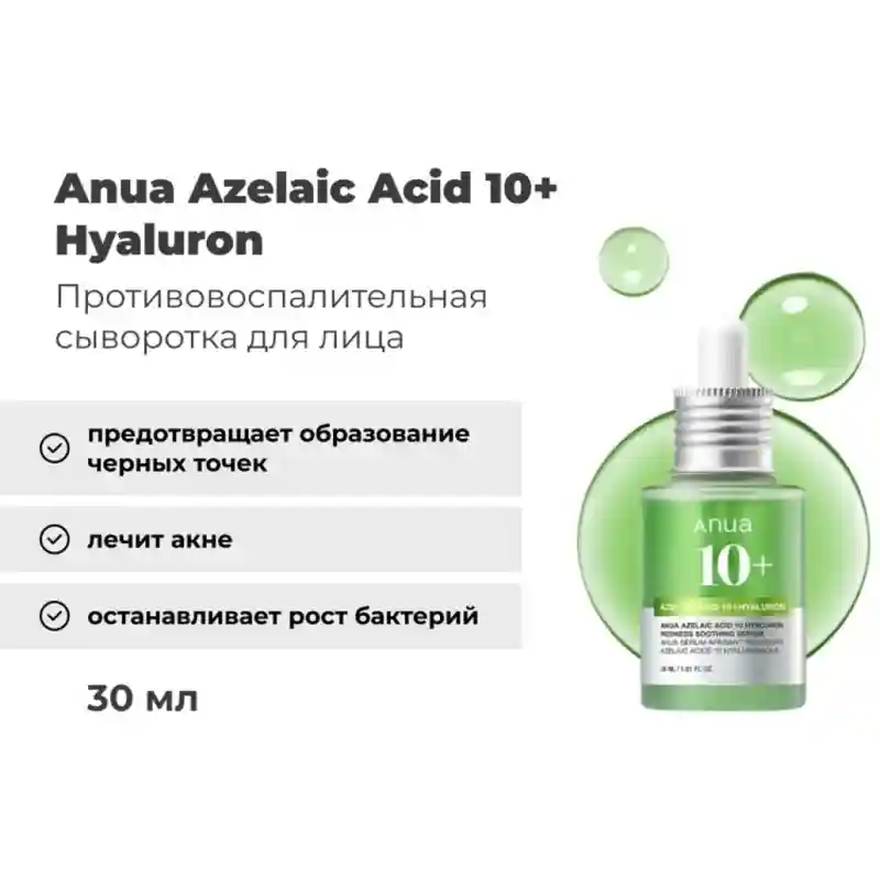 Anua Azelaic Acid 10+ Hyaluron Serum 30ml
