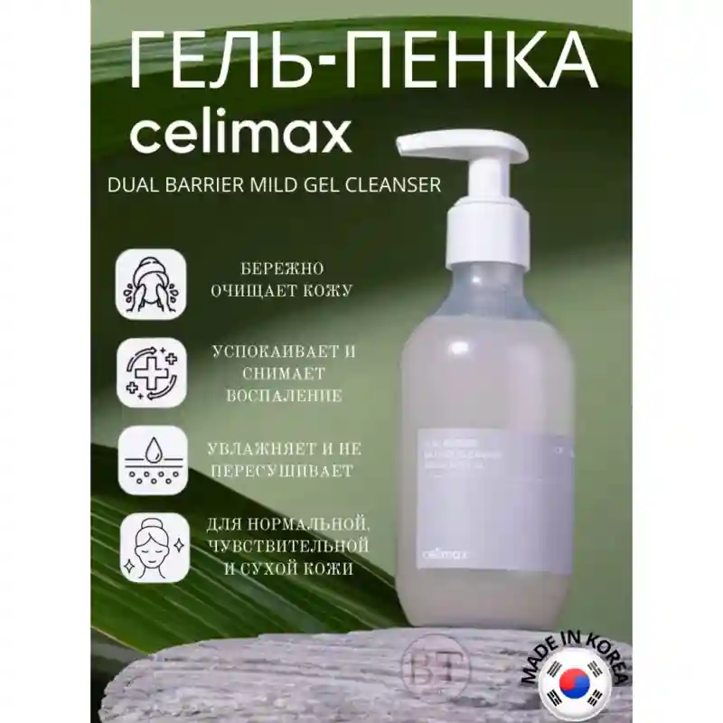 Celimax Dual Barrier Mild Gel Cleanser 200ml