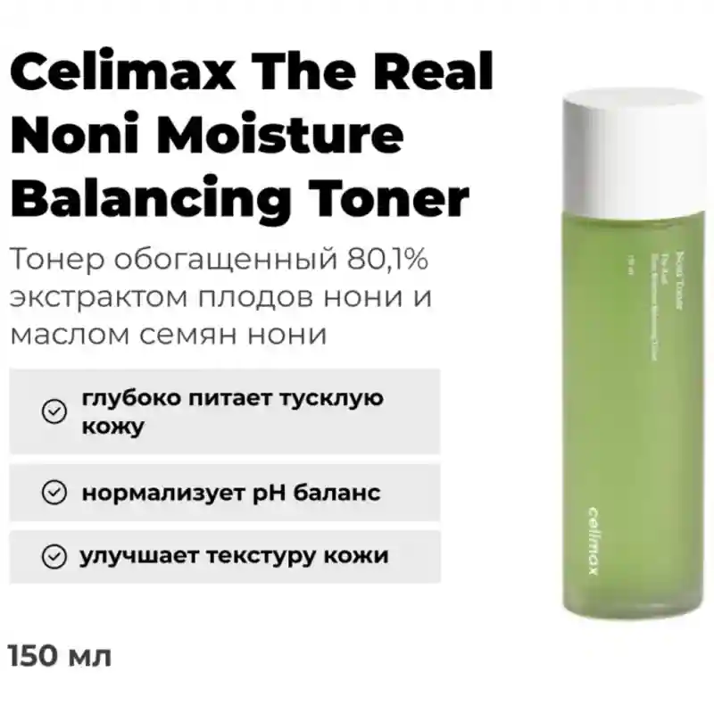 Celimax Noni Toner 150ml