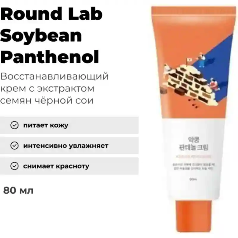 Round Lab Soybean Panthenol Cleanser 150ml
