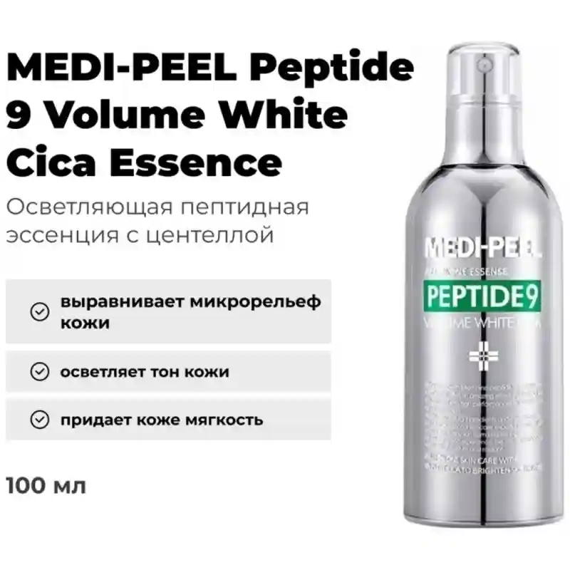 MediPeel Peptide 9 Volume Essence