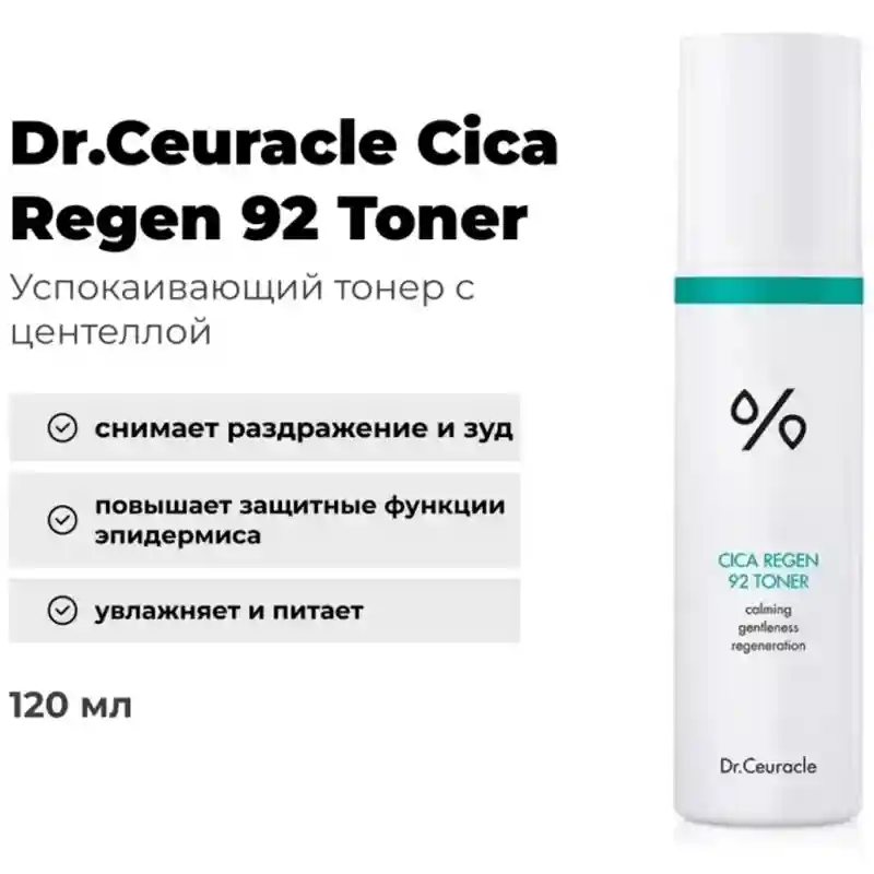 Cica Regen 92 Toner