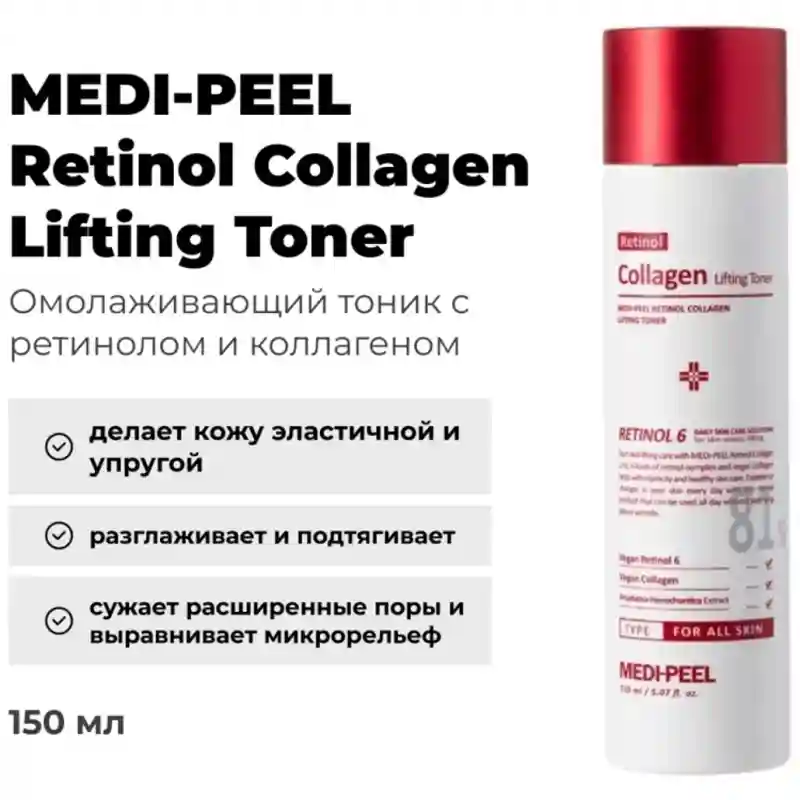 Retinol Collagen Lifting Toner