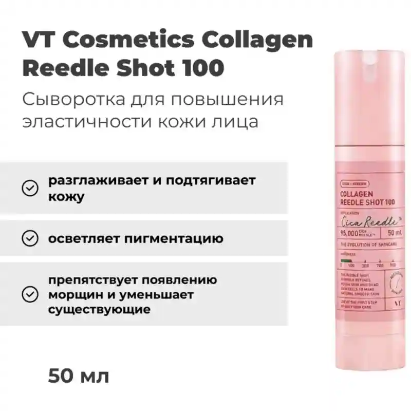 VT Reedle Shot 100 (Collagen)