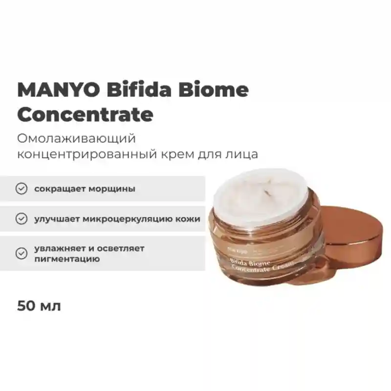 Bifida Biome Concentrate Serum