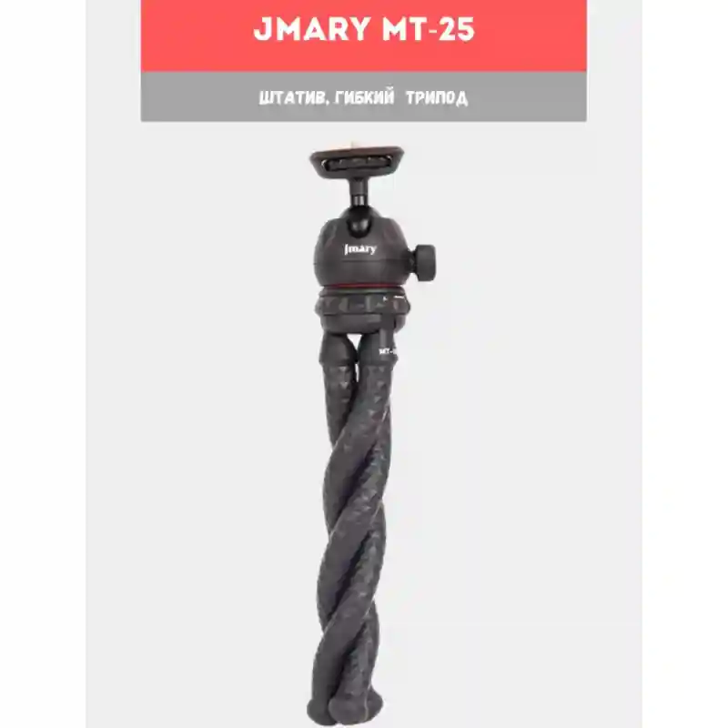 Jmary MT-25 Универсальный штатив