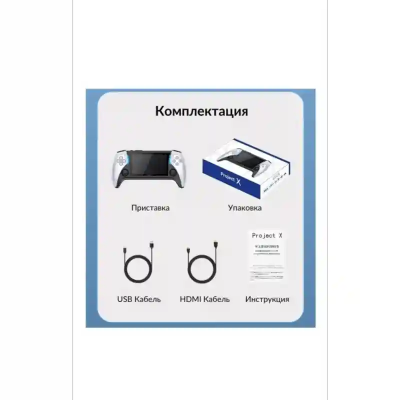 Игровая приставка Project X