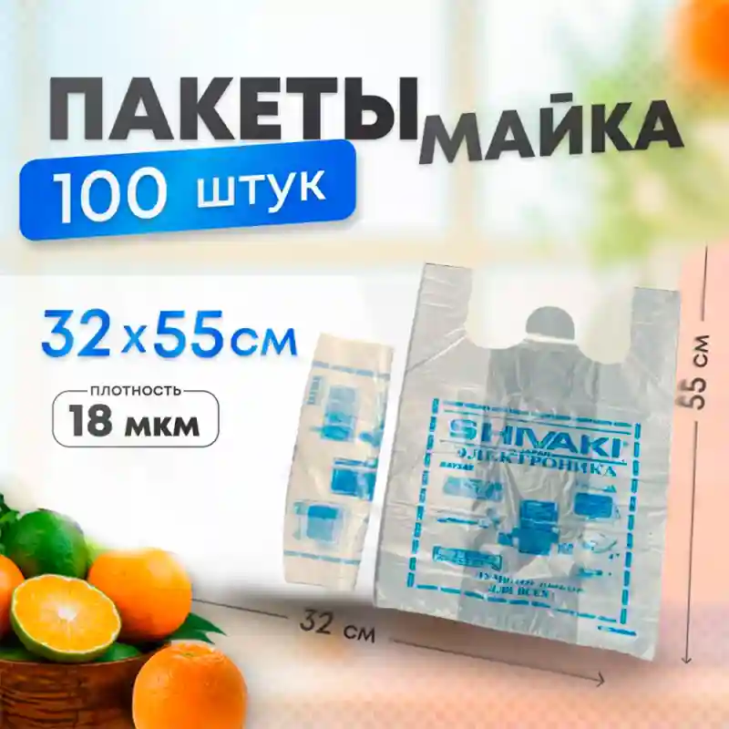 Пакеты «майка», 100 шт, 32×55 см, 18 мкм