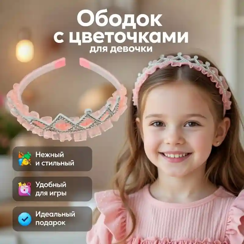 Ободок для волос детский с цветочками, для девочки