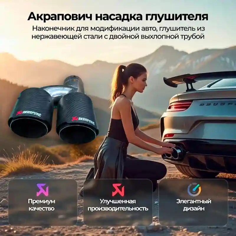 Насадка глушителя Akrapovic (двойная)
