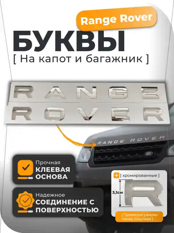 Шильдик 30371159_114452021 Land Rover Range Rover