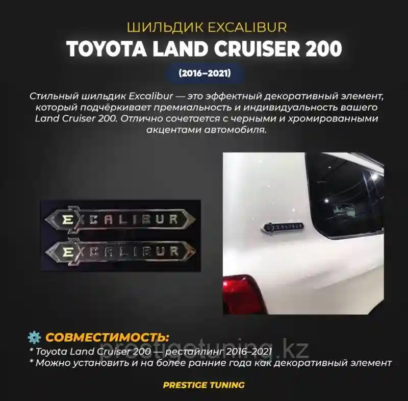 Шильдик SHEXCAL200 Toyota Land Cruiser